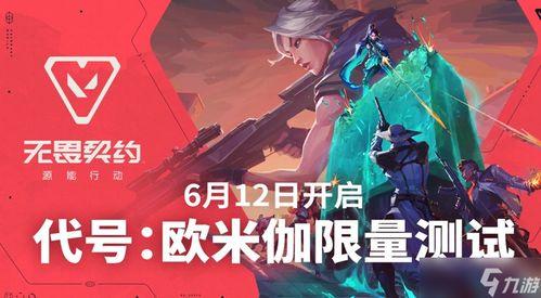 无畏契约最新爆料在哪里看,揭秘游戏新内容与更新时间