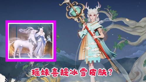 瑶新皮肤爆料最新消息,神秘元素与东方美学完美融合