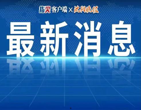 河北热点爆料事件最新新闻,最新事件追踪，揭秘背后真相