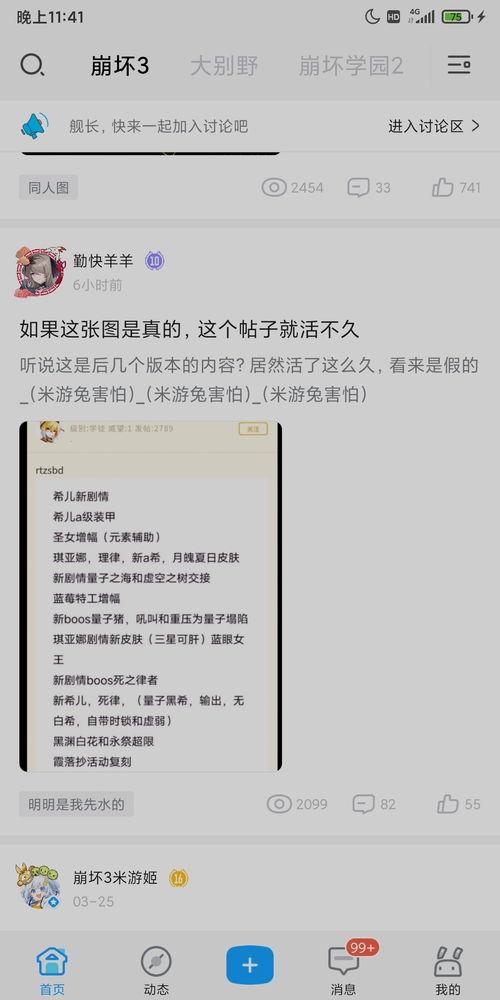 崩坏三7.6版本爆料最新,新角色、新剧情，探索未知领域