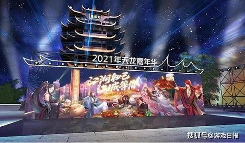 天龙嘉年华最新爆料,揭秘神秘新玩法，狂欢盛宴即将开启！